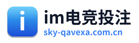 im电竞投注